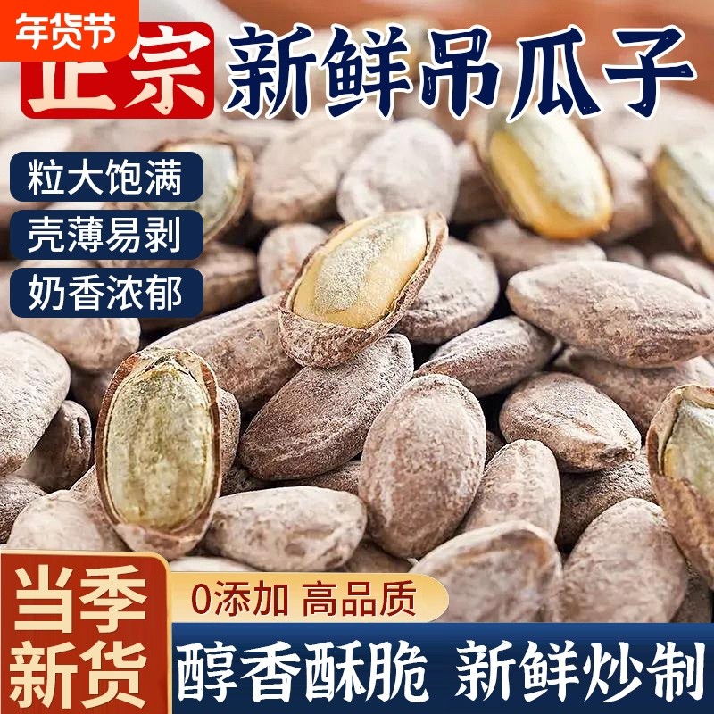 吊瓜子2025年新货大颗粒奶油味原味坚果炒货零食安徽特产非瓜蒌子,零食/坚果/特产,瓜子,淘宝优惠券,粉丝福利购,淘宝优惠卷