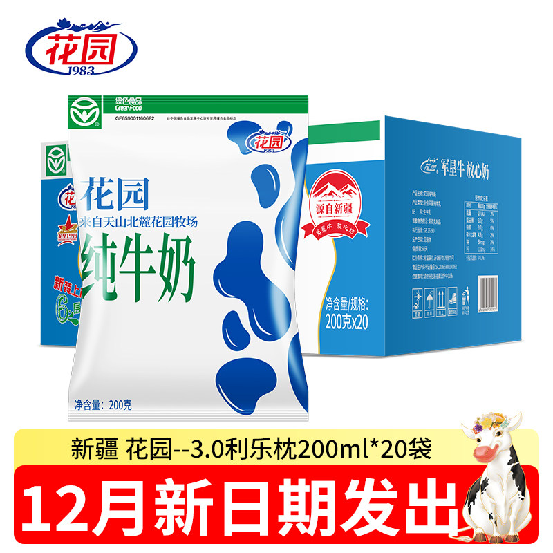 新疆花园利乐枕纯牛奶20袋装利乐枕/黄金牧场全脂营养纯牛奶