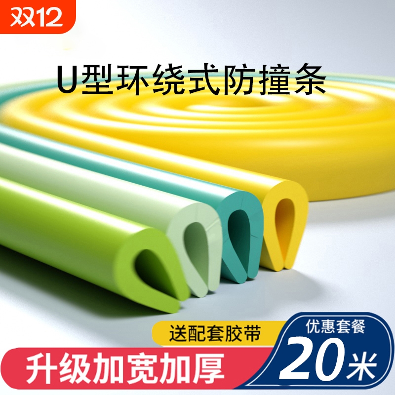 儿童防撞条u型茶几防磕碰软包保护桌沿泡沫包边条玻璃门海绵贴u形