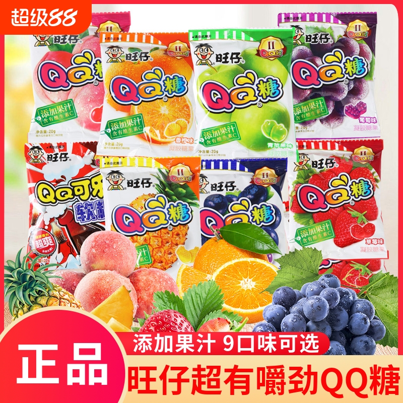 旺仔QQ糖小零食软糖果汁糖水果糖休闲小吃网红大礼包混合好吃可乐