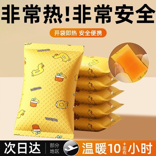 自发热暖手宝手握式暖手贴一次性