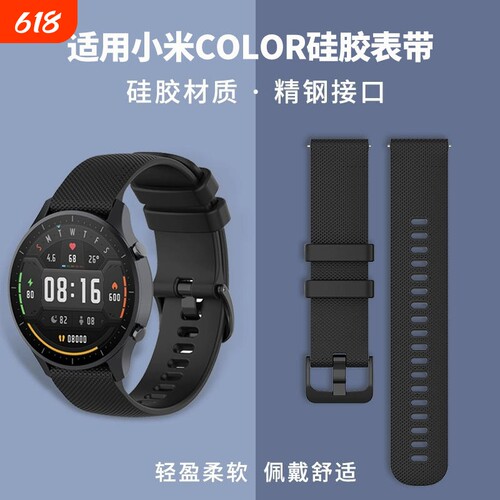 适用小米color/color2硅胶运动版表带watch S1Pro智能手表腕带watch S2新款硅胶S3金属S4电话配件运动替换带