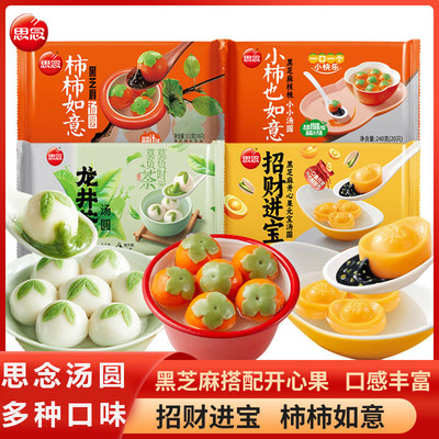思念汤圆柿柿如意黑芝麻馅糯米小圆子甜品乔迁之喜订婚宴速冻元宵