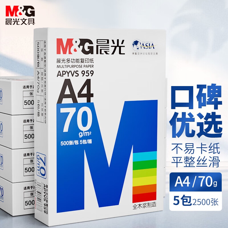 晨光a4纸a4打印纸复印纸70g整箱5包装500张一包白纸办公用品双面草稿纸学生用a4打印纸80g打印纸一箱批发包邮
