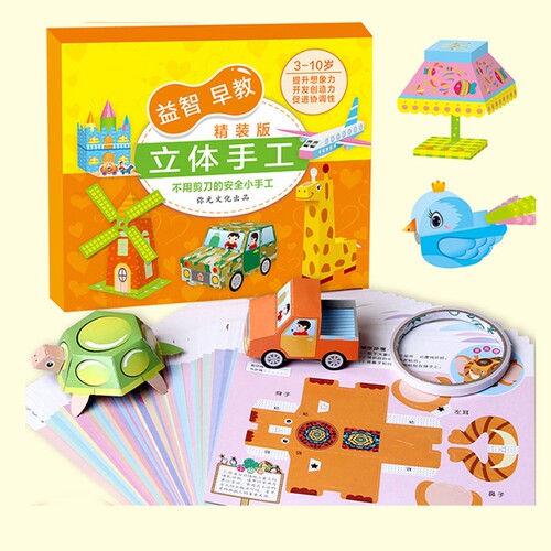 儿童剪纸益智玩具2宝宝手工DIY材料包3D立体折纸书剪刀早教安全