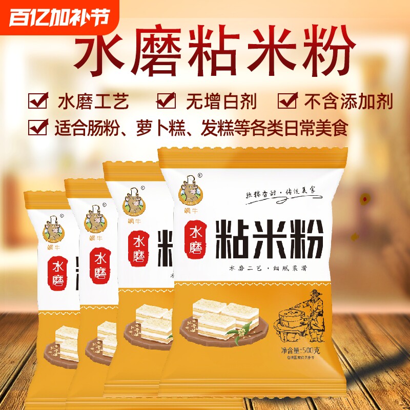 水磨粘米粉4斤专用粉家用萝卜糕钵仔糕发糕粉肠粉纯大米粉烘焙