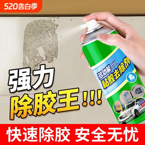 强力除胶剂万能家用去胶神器汽车玻璃清除清洗去除剂柏油粘胶溶解