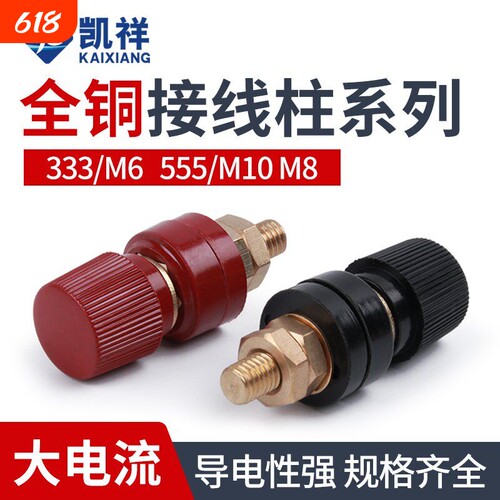 铜柱接线座电源接线端子 电焊机逆变器 接线柱 JS-333 555  910B