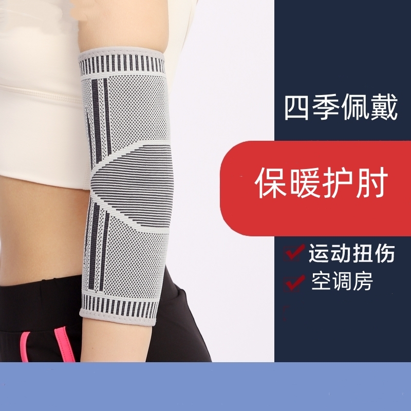 护肘关节套防护保护|千人加购