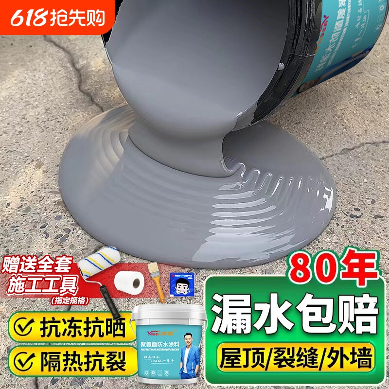 屋顶防水补漏专用涂料房顶堵漏王裂缝漏水沥青材料防漏胶渗水外墙