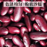 Authentic red kidney beans from Guizhou, new products, farm-grown grains, big red beans for making soup, and loose red kidney beans thumbnail 2
