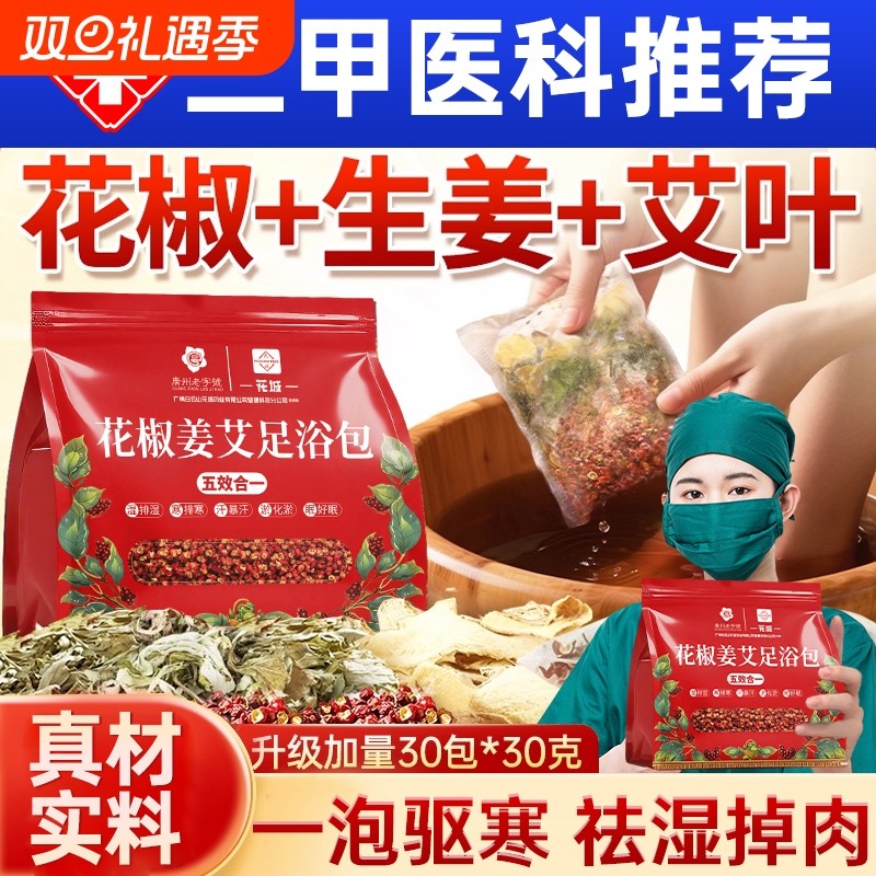 花椒泡脚药包去湿气排毒助睡眠艾草生姜艾叶祛湿男女士专用足浴包