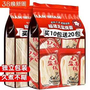 无盐线面福建正宗手工面线福州特产无添加独立包装龙须面手工线面