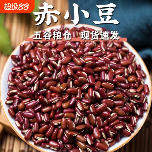 规格齐全农家红豆赤小豆长杂粮豆早餐粥焖饭五谷杂粮干货薏米赤豆
