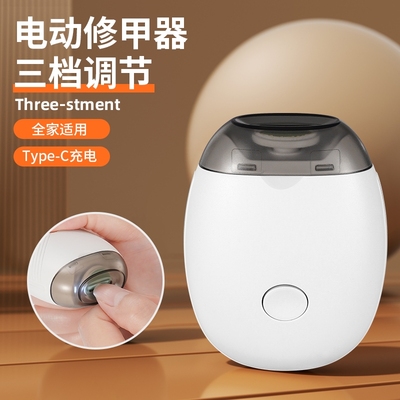 电动美甲工具指甲刀宝宝磨甲器家用全自动修甲儿童指甲钳充电打磨