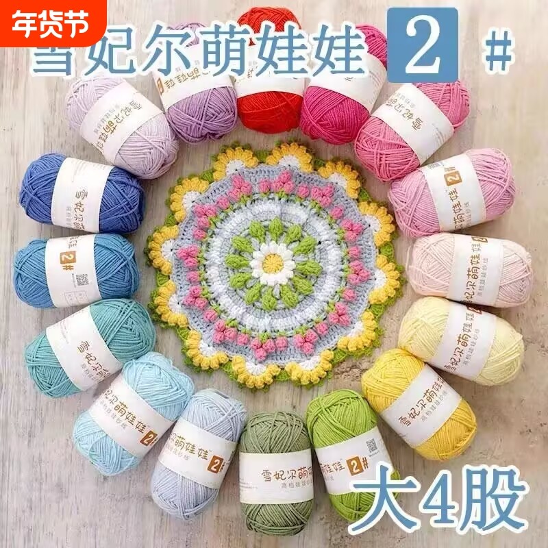 萌娃娃2号线4股牛奶棉毛线四股精梳棉宝宝手工编织毛线团毛线团
