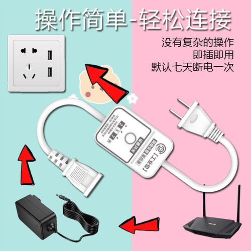 定时断电重启控制器路由