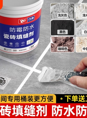瓷砖填缝剂地砖专用防水防霉白色水泥基浴室卫生间缝隙美缝填充粉