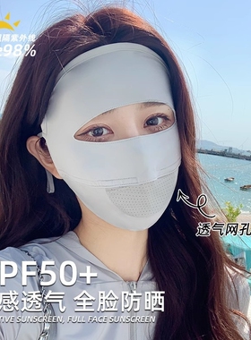 全脸防晒面罩女防紫外线夏季骑行遮阳口罩面部防护透气冰丝脸基尼