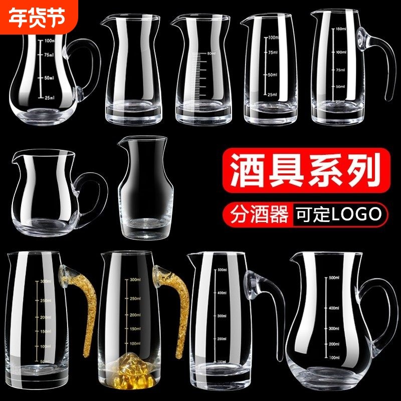 玻璃分酒器家用设计 白酒红酒醒酒器组合 刻度显示,餐饮具,醒酒器,淘宝优惠券,粉丝福利购,淘宝优惠卷