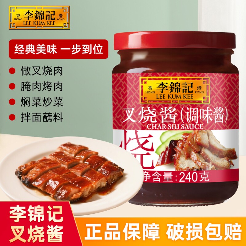 李锦记叉烧酱240g烧肉李锦记锦珍叉烧酱包邮蘸酱腌制排骨牛排商用