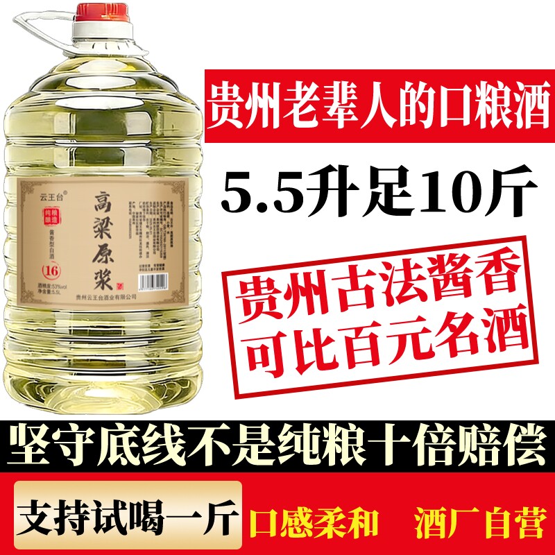 贵州酱香型53度白酒桶装纯粮食酒坤沙酒10斤散装酒水批发特价清仓