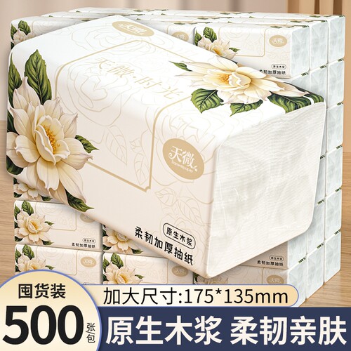 店长推荐】40包500张张纸巾抽纸