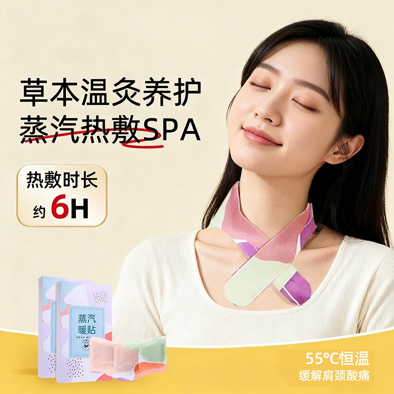 艾灸贴艾草颈椎热敷自发热蒸汽暖颈贴官方旗舰店舒缓肩颈专用神器