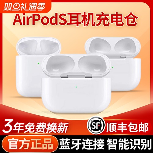 【旗舰正品】适用AirPodsPro2蓝牙耳机盒充电仓1/4代C口3补配官方
