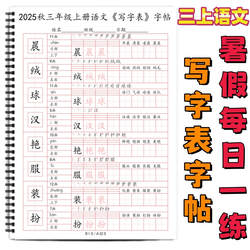 课本同步生字帖写字表帖每日打卡