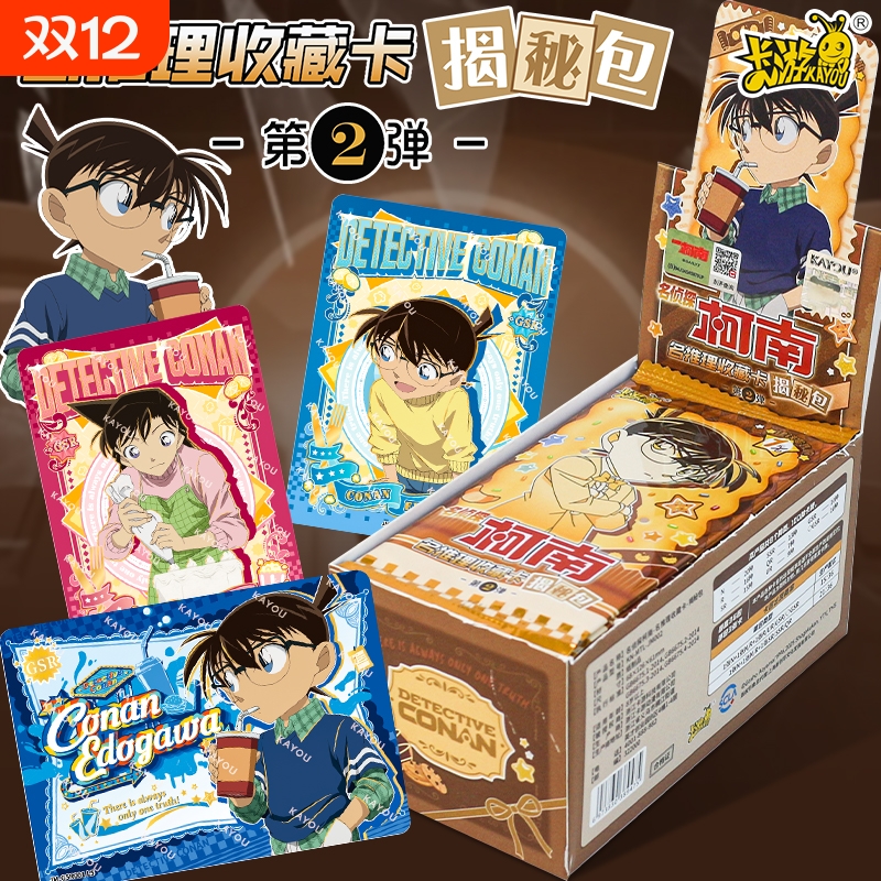 卡游正版名侦探柯南揭秘包第2弹收藏卡牌名侦探系列卡片周边盲盒