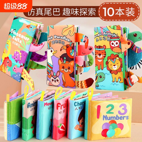 宝宝益智布书早教|超6.8万次加购