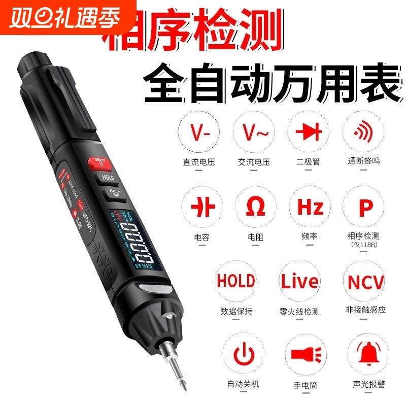 智能笔式万用表全自动高精度