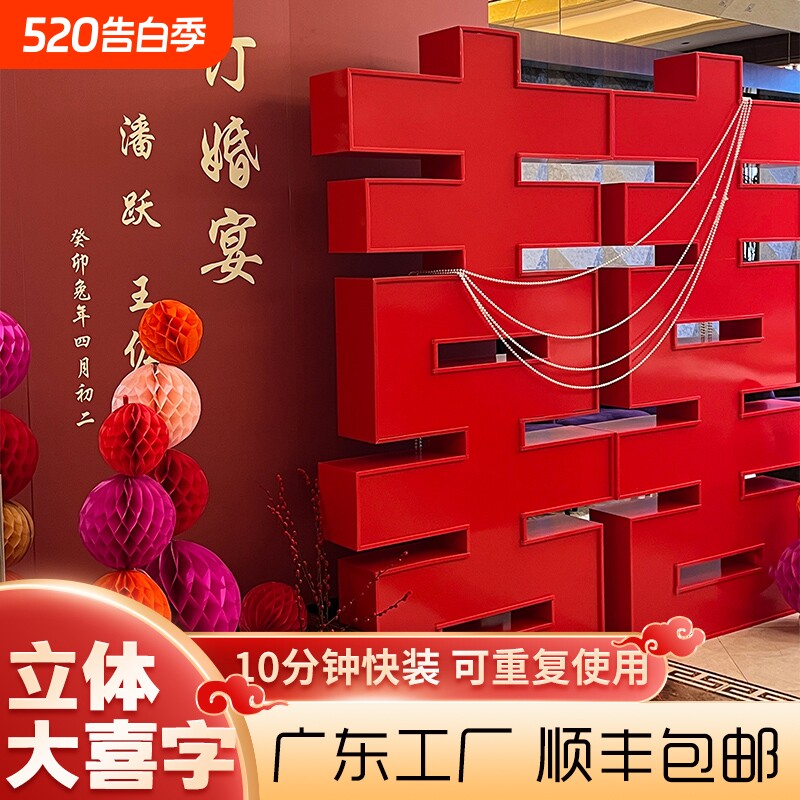 网红1.5米立体大喜字双囍KT板婚礼现场布置婚庆囍订婚宴超大