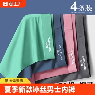 透气运动平角裤 头 薄款 冰丝男士 内裤 夏季 抗菌内裆青年四角短裤 新款