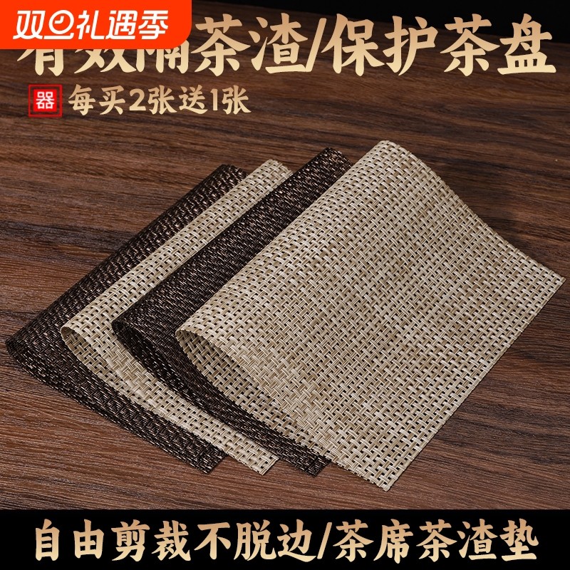 茶具配件茶盘茶台防水垫子功夫茶席茶垫茶道禅意过滤垫隔热茶渣垫