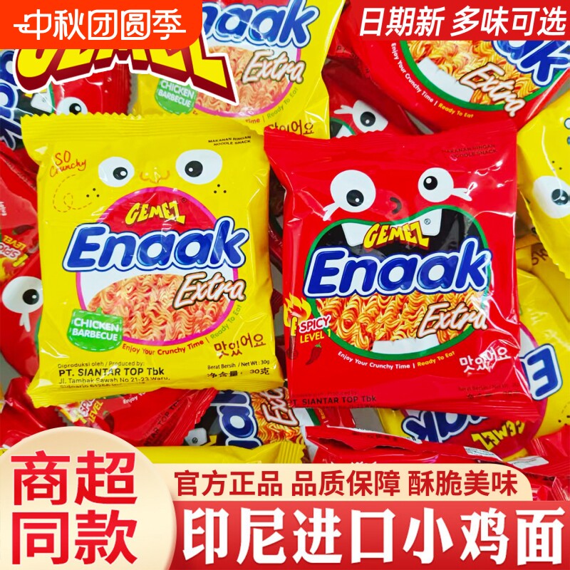 小鸡干脆面GEMEZ印尼进口点心面Enaak食品小吃网红零食大包装休闲图片
