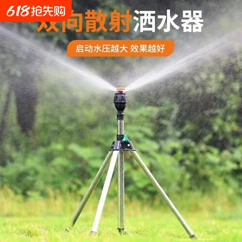 麦格三脚架360度草坪洒水器自动旋转花园灌溉喷头园林绿化喷水淋