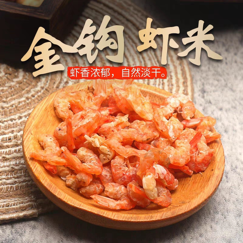 即食淡干大虾米干货无盐大虾仁虾米虾干虾皮海鲜500g