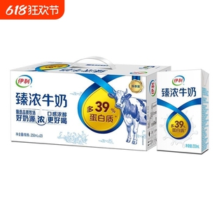 伊利臻浓纯牛奶250ml*20盒