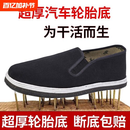 防扎防刺轮胎底布鞋老北京千层
