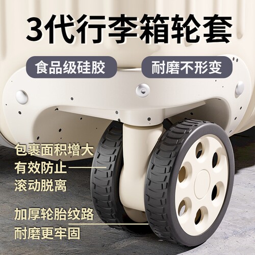 旅行箱轮子保护套行李箱轮子修复套拉杆箱脚轮静音套防磨耐磨滑轮