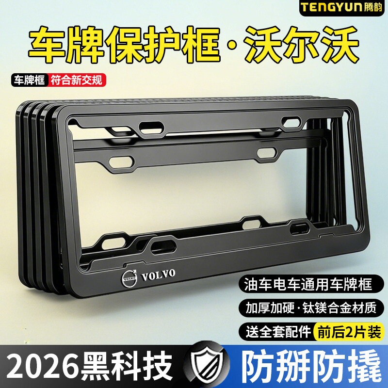 车牌边框铝合金牌照框防掰车牌架车牌固定保护框托加厚沃尔沃专用