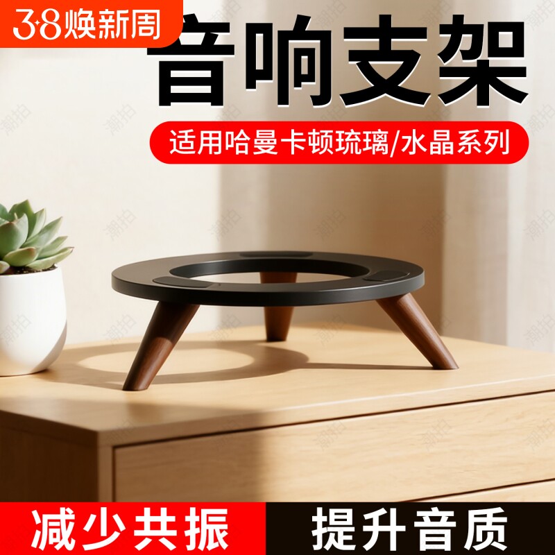 适用哈曼卡顿音响支架胡桃木纹实木三脚架音响减震音箱原木支架