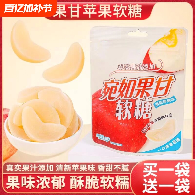 苹果软糖宛如果甘冻干片橘脆皮夹心水果糖果零食休闲食品果汁酸甜