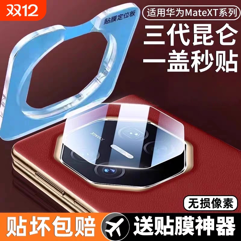 适用华为matexts镜头膜xts新款matext非凡大师相机保护膜mate后置钢化膜xt手机s摄像头贴膜盖全包防摔AR