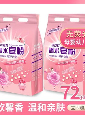 强效去渍持久留香天然皂粉