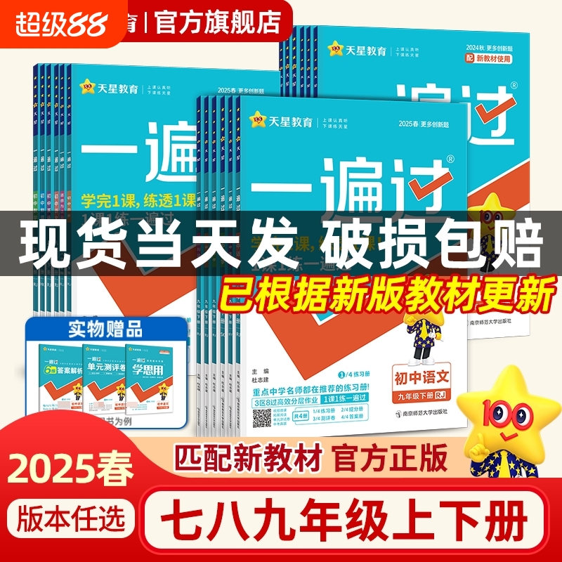 天星初中一遍过同步练习册