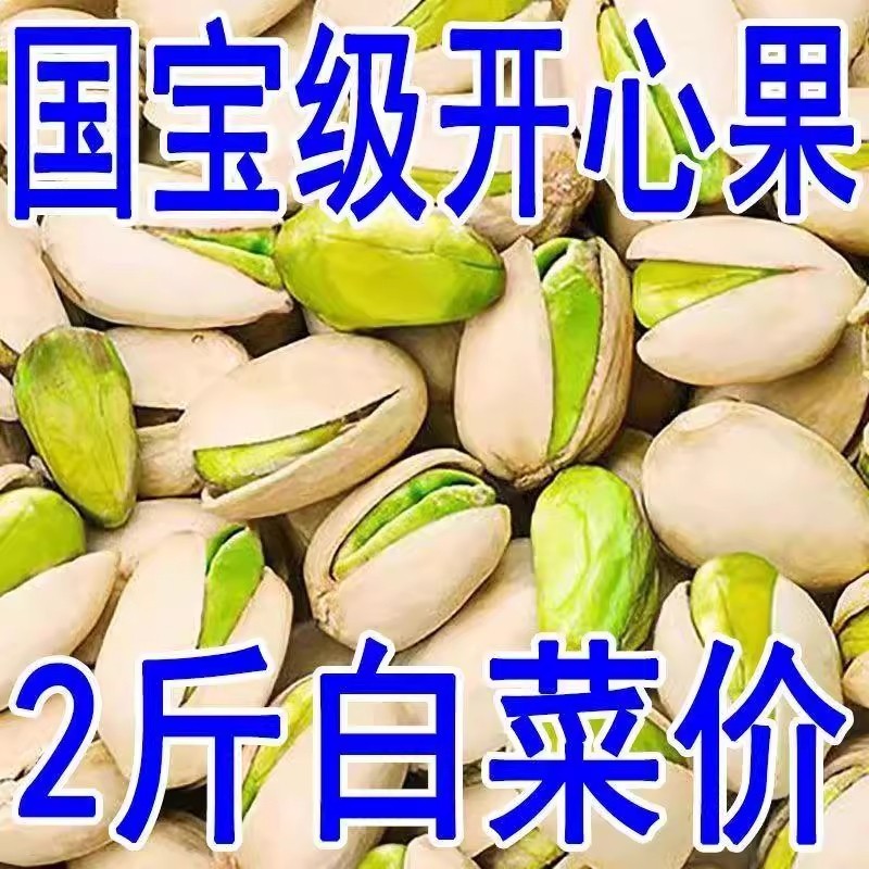 开心果原色500g颗粒新货盐焗原味干果坚果年货零食批发散装好吃