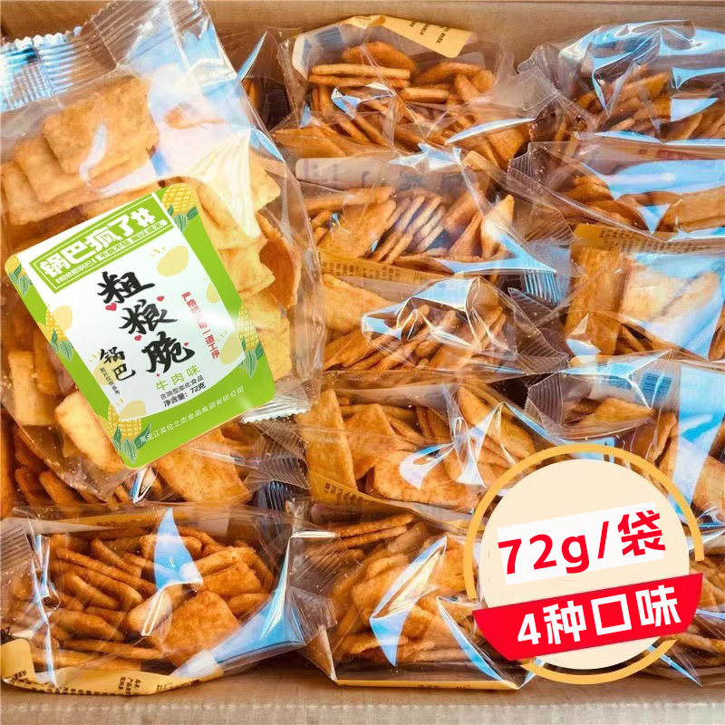 锅巴粗粮脆锅巴牛肉蟹黄薯片休闲零食好吃的袋装解馋健康玉米麦香